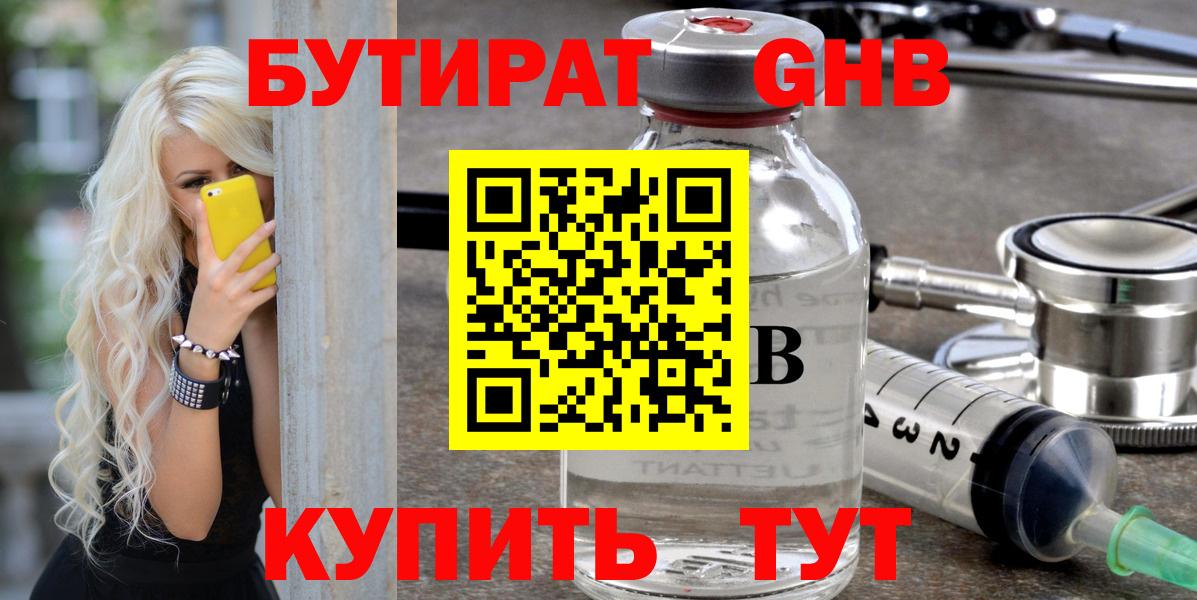 Бутират BDO  Вход с VPN  Карпинск 