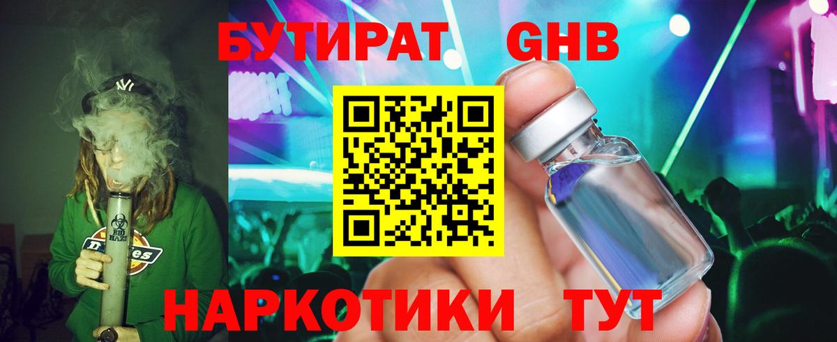 БУТИРАТ бутандиол Карпинск
