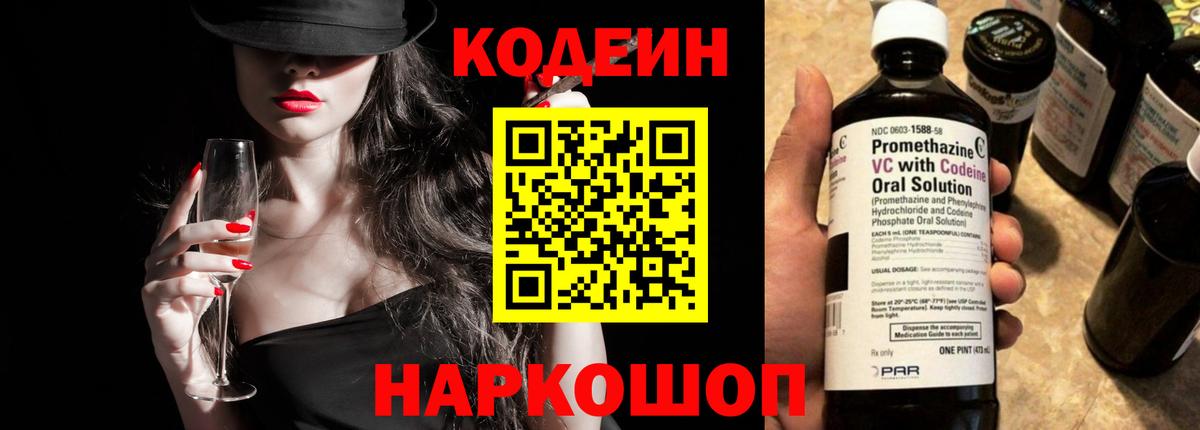 Карпинск  Кодеиновый сироп Lean напиток Lean (лин)  Вход с VPN  Кодеин напиток Lean (лин) 