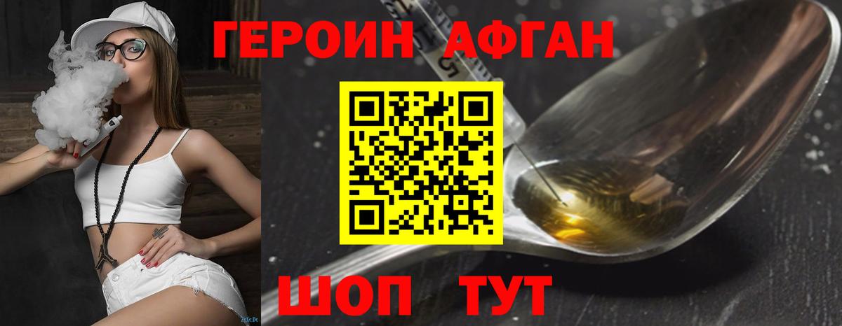 Героин  Героин Афган  Вход с VPN  Карпинск 