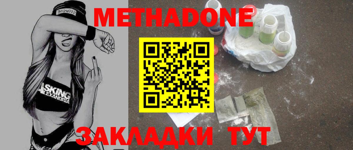 МЕТАДОН белоснежный Карпинск