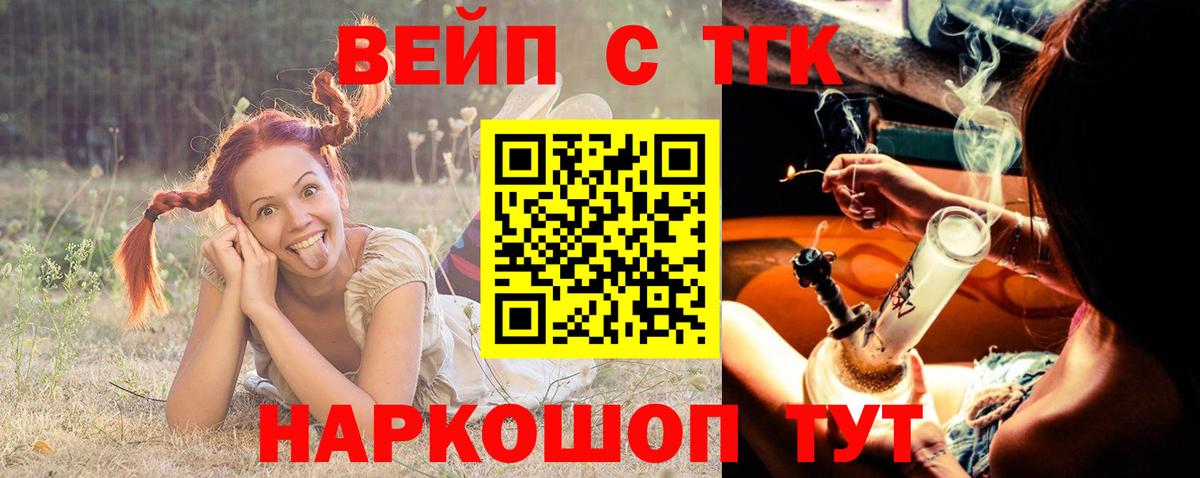 ТГК вейп  ТГК THC oil  Вход с VPN  Карпинск 